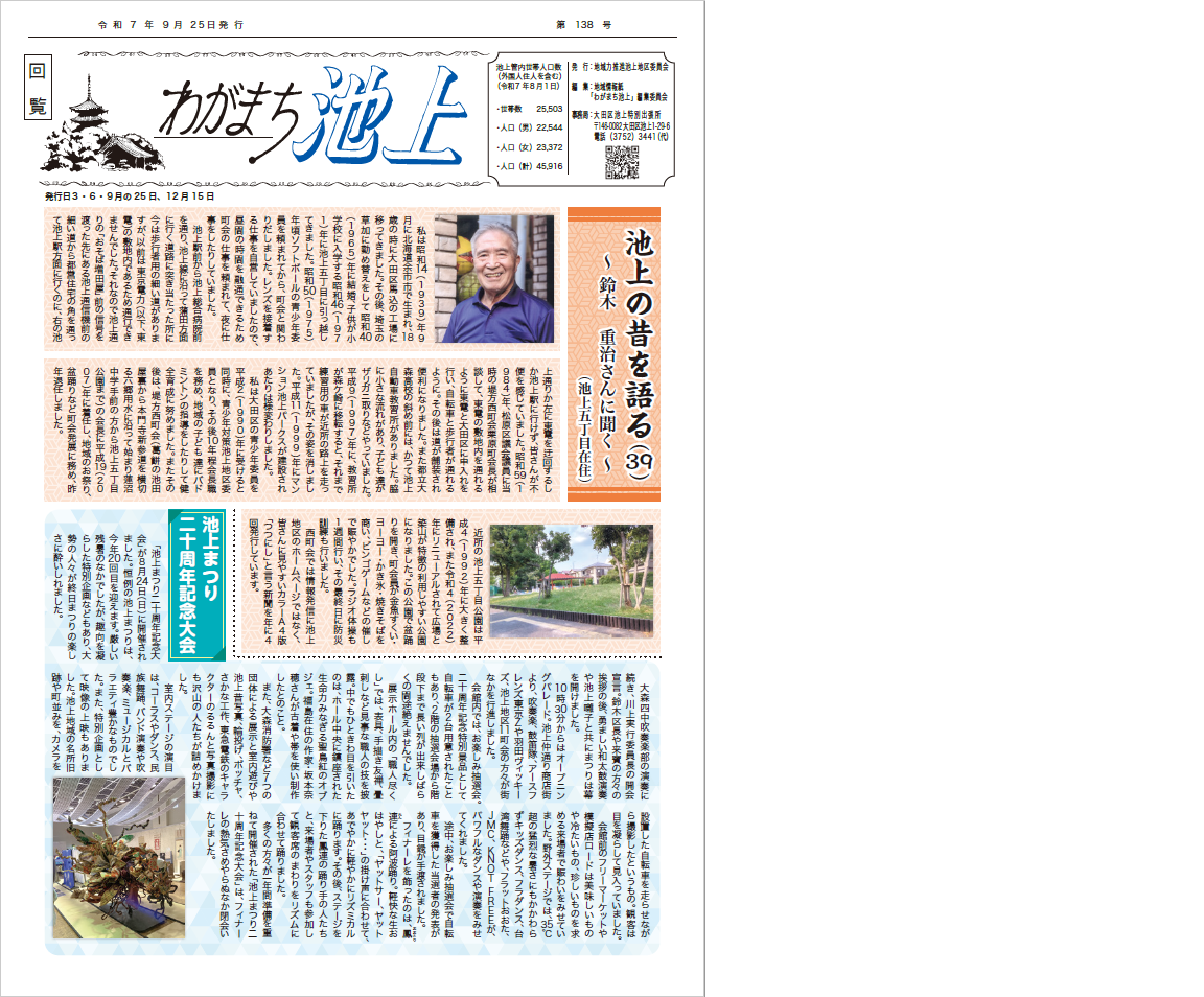 わがまち池上第138号