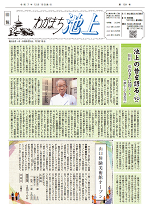 わがまち池上第135号