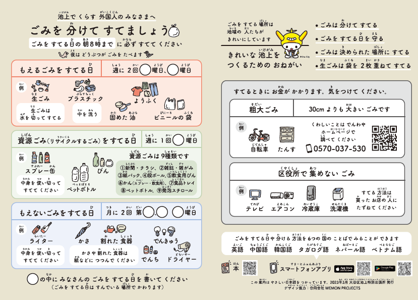 画像：ごみの出し方（やさしい日本語）