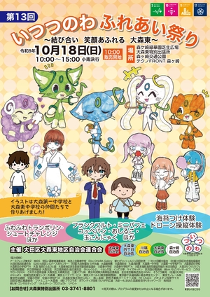 第13回いつつのわふれあい祭り