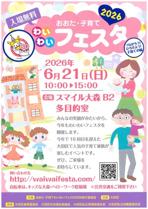わいわいフェスタ2026チラシ(表)