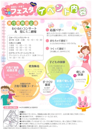 わいわいフェスタ2026チラシ(裏)