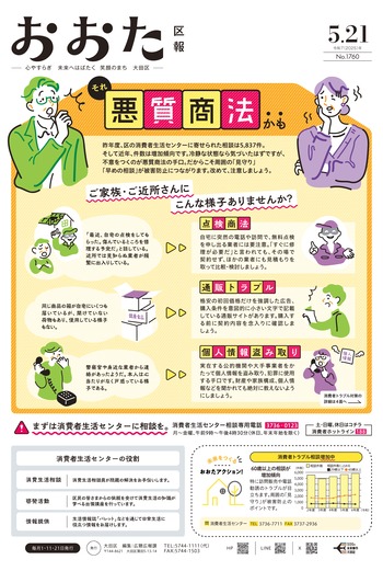 画像リンク：おおた区報 令和7年5月21日号（表紙など）