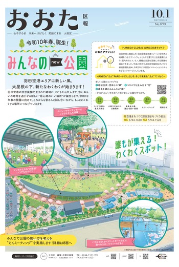 画像リンク：おおた区報 令和7年10月1日号（表紙など）