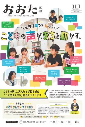 画像リンク：おおた区報 令和7年11月1日号（表紙など）
