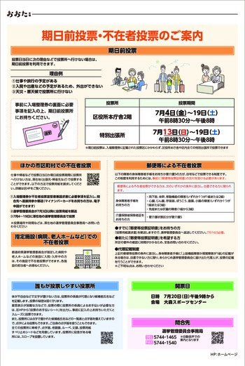 画像リンク2：令和7年7月3日号（参議院議員選挙特集号）PDF版