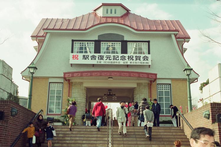 写真：田園調布駅舎復元祝賀会