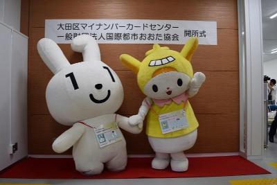 画像：マイナンバーカードセンター・国際都市おおた協会開所式