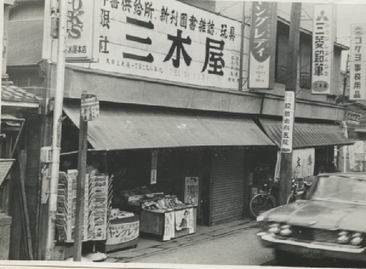 写真：美原通り（昭和39年）