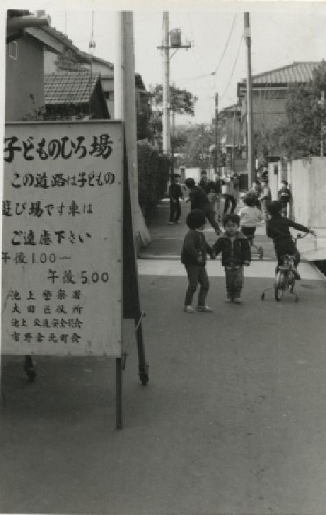 写真：子どもの広場