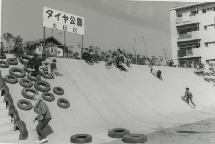 写真：タイヤ公園(昭和46年)(1)