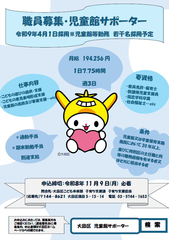 児童館サポーター 募集ポスター