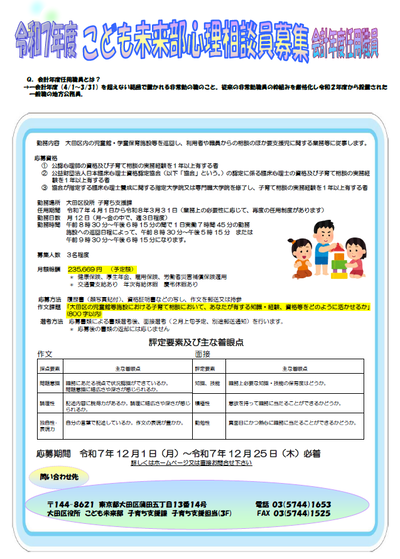 心理相談員募集ポスター