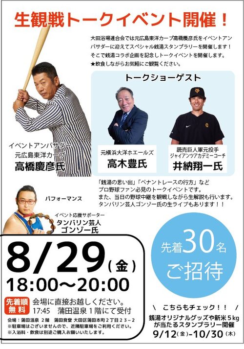 トークショー