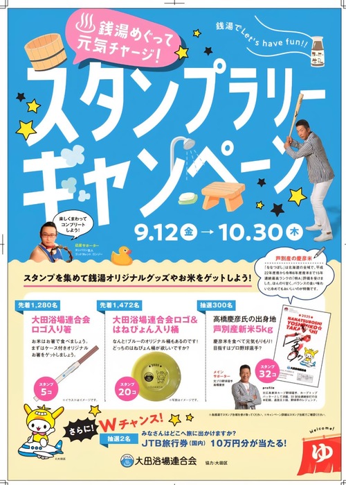 イベントチラシ