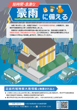 豪雨対策リーフレットの表紙画像