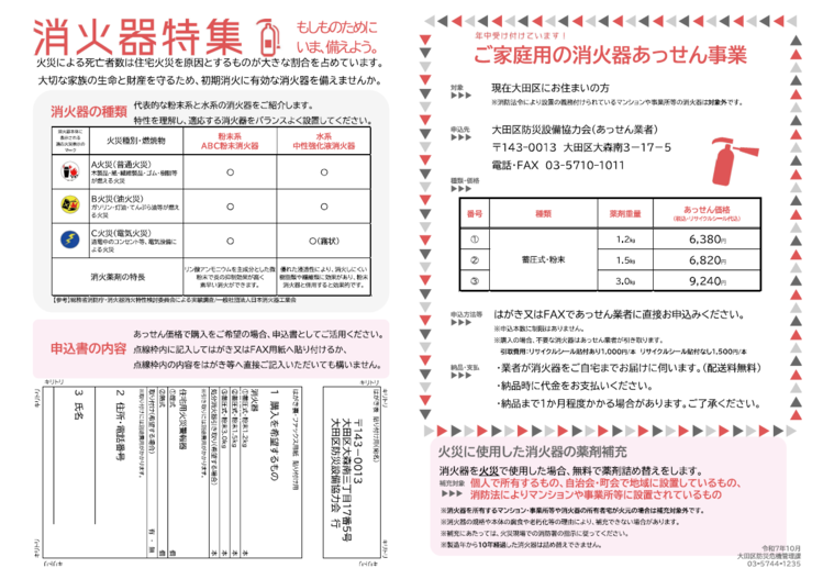 家庭用消火器あっせんチラシの画像