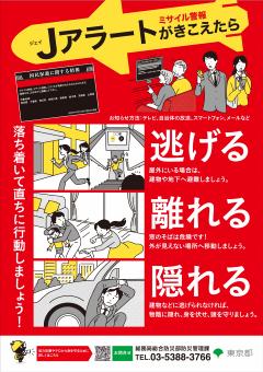 弾道ミサイルが落下する可能性がある場合に取るべき行動について