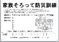 画像：訓練周知用回覧チラシ