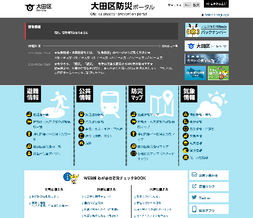大田区防災ポータルサイト