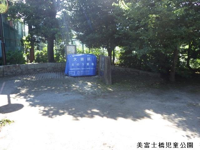 写真：美富士橋児童公園