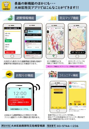大田区　防災アプリ