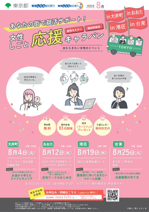 女性しごと応援キャラバンリーフレット表紙