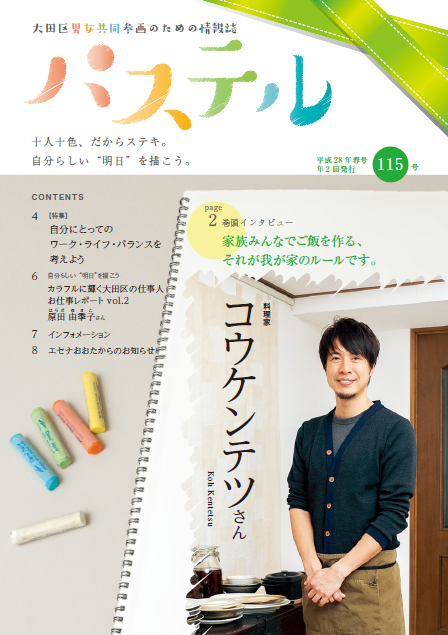 パステル115号（平成28年春号）表紙画像