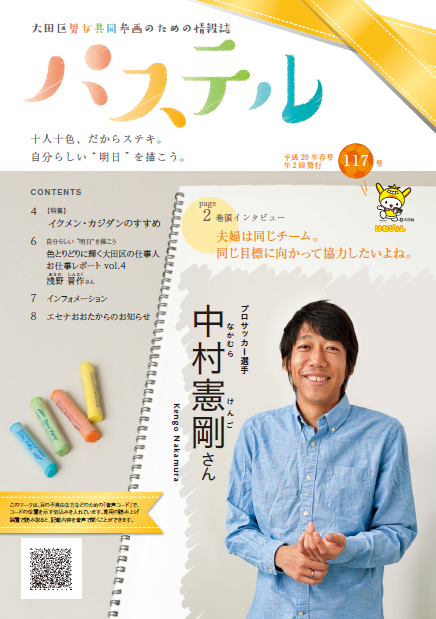 パステル117号（平成29年春号）表紙画像