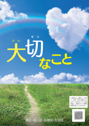 「大切なこと」表紙