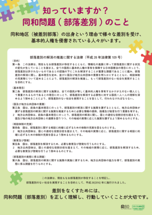 チラシ画像：「知っていますか同和問題のこと」チラシ