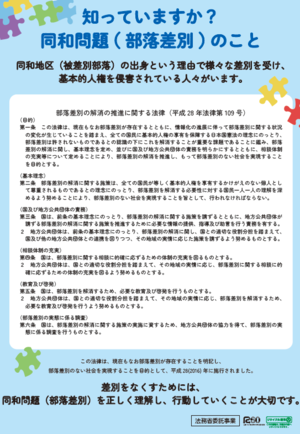 「知っていますか同和問題のこと」チラシ