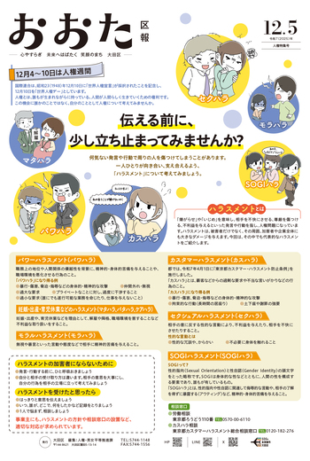 令和7年度おおた区報人権特集号