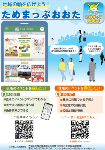 ためまっぷおおたチラシ