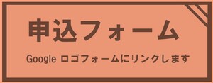 9月5日申込フォームにリンクします。