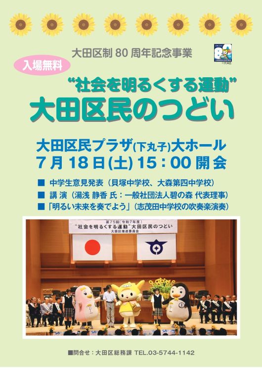 画像：社会を明るくする運動　大田区民のつどい　ポスター
