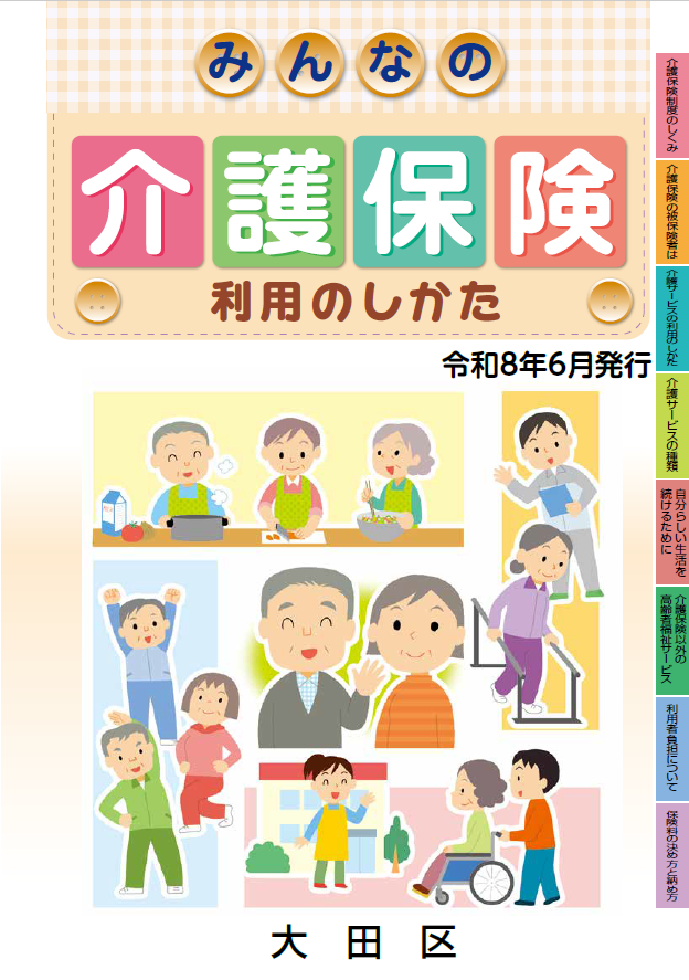画像:みんなの介護保険の表紙