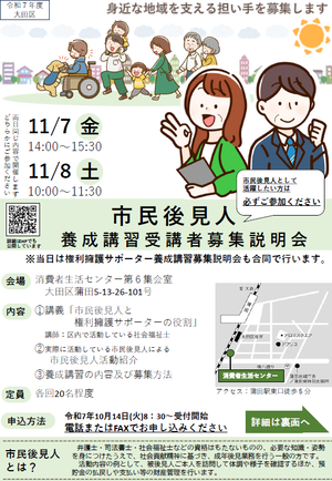 令和7年度市民後見人養成講習受講者募集説明会チラシ　表面