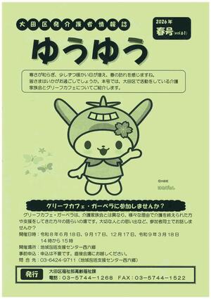 画像：家族介護者情報誌「ゆうゆう」の表紙