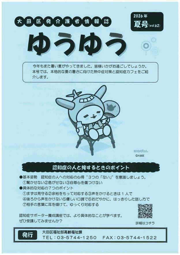 画像：家族介護者情報誌「ゆうゆう」の表紙