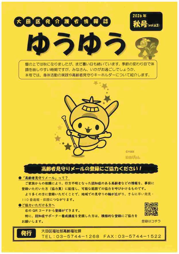 画像：家族介護者情報誌「ゆうゆう」の表紙