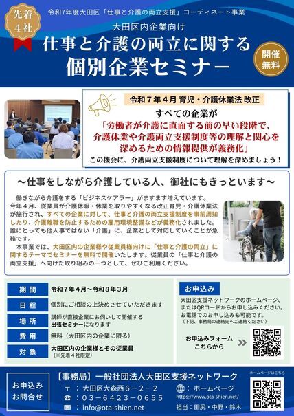 令和7年度大田区委託事業大田区企業様向け仕事と介護の両立支援事業のご案内