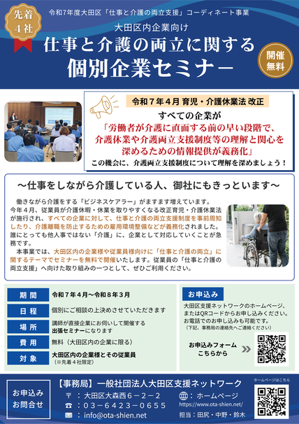 令和7年度大田区委託事業大田区企業様向け仕事と介護の両立支援事業のご案内