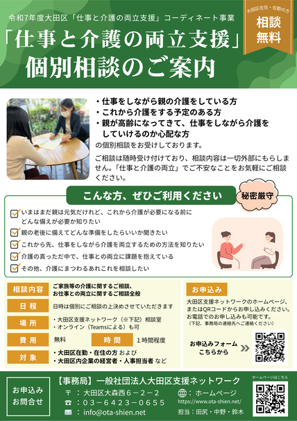 大田区仕事と介護の両立支援コーディネート事業、働きながらの介護にお悩みの方へ、仕事と介護に関する個別相談開催のご案内