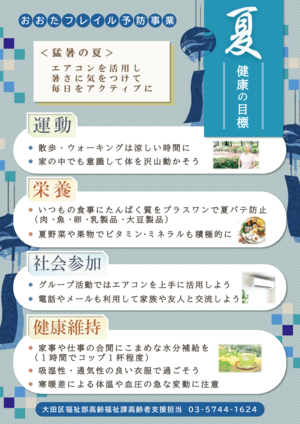 夏　健康の目標