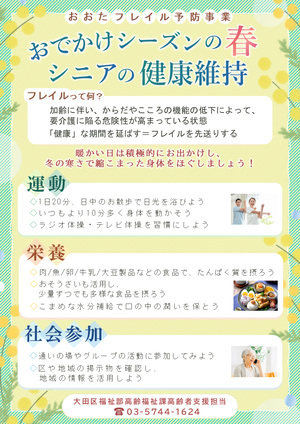春　シニアの健康維持