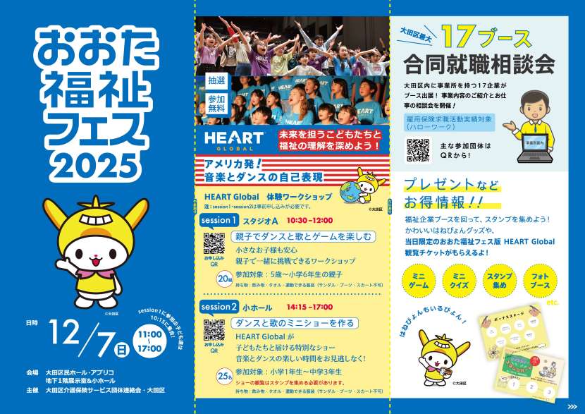 チラシ画像：おおた福祉フェス2025表面