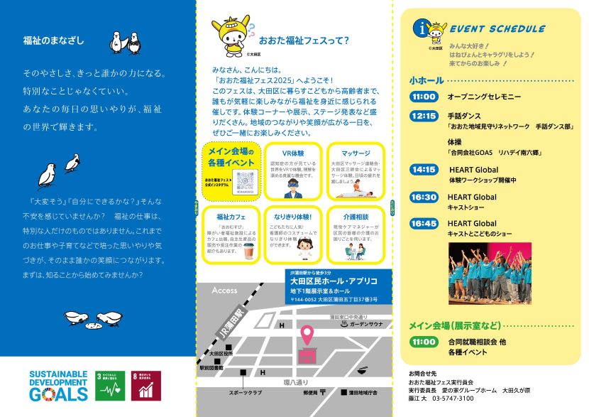 チラシ画像：おおた福祉フェス2025裏面