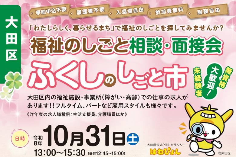 ふくしのしごと市
