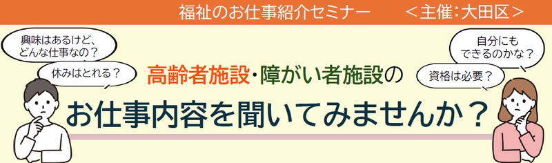 福祉のお仕事紹介セミナー